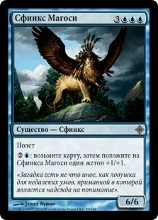 Sphinx of Magosi (rus)