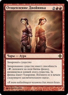 Splinter Twin (rus)