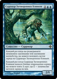 Surrakar Spellblade (rus)