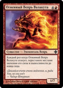 Valakut Fireboar (rus)