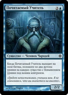 Venerated Teacher (rus)