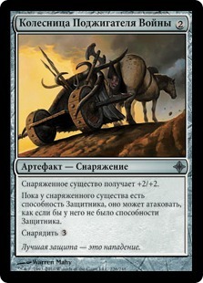 Warmonger's Chariot (rus)