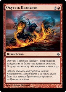 Wrap in Flames (rus)