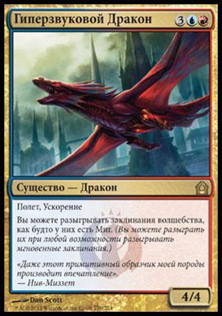 Гиперзвуковой Дракон (Hypersonic Dragon) (Hypersonic Dragon (rus))