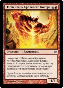 Bloodpyre Elemental (rus)