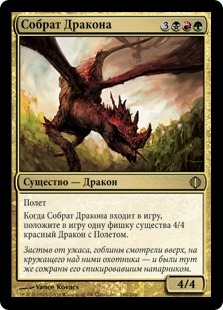 Broodmate Dragon (rus)