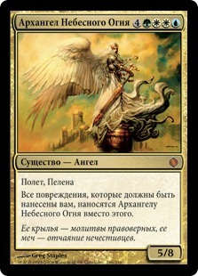 Empyrial Archangel (rus)