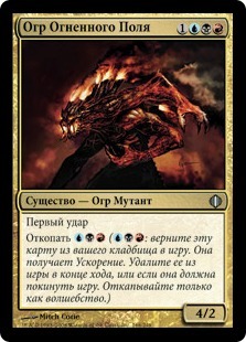 Fire-Field Ogre (rus)