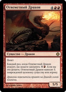 Flameblast Dragon (rus)