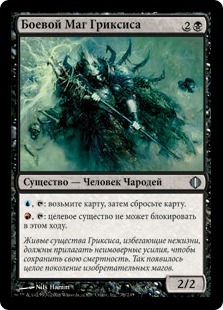 Grixis Battlemage (rus)