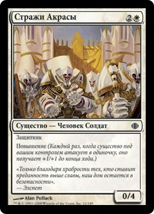 Guardians of Akrasa (rus)