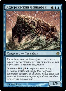 Kederekt Leviathan (rus)