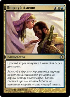 Kiss of the Amesha (rus)