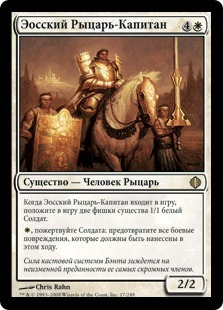 Knight-Captain of Eos (rus)