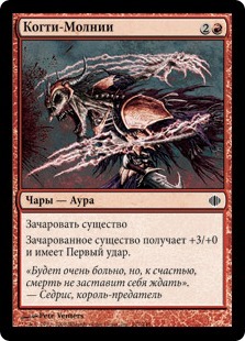 Lightning Talons (rus)