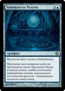 Mindlock Orb (rus)