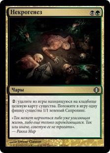 Necrogenesis (rus)
