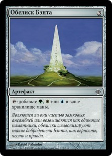 Обелиск Бэнта (Obelisk of Bant)