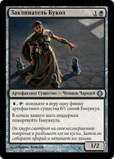 Puppet Conjurer (rus)