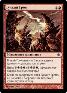 Resounding Thunder (rus)