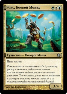 Rhox War Monk (rus)