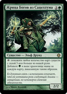 Sacellum Godspeaker (rus)