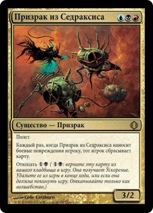 Sedraxis Specter (rus)