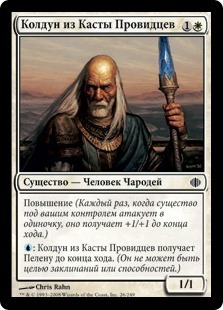 Sighted-Caste Sorcerer (rus)