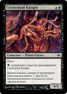 Skeletal Kathari (rus)