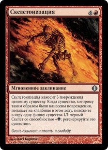 Skeletonize (rus)