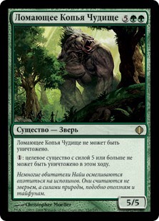 Spearbreaker Behemoth (rus)