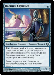 Sphinx's Herald (rus)