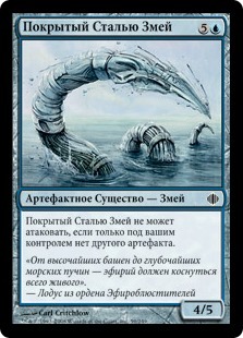 Steelclad Serpent (rus)