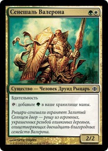 Steward of Valeron (rus)