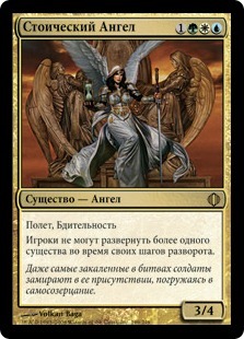 Stoic Angel (rus)