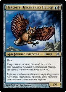 Tidehollow Strix (rus)