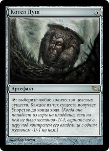 Cauldron of Souls (rus)