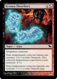 Fists of the Demigod (rus)