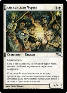 Kithkin Rabble (rus)