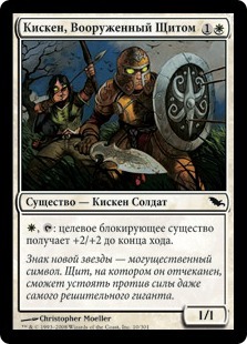 Kithkin Shielddare (rus)