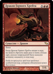 Дракон Горного Хребта (Knollspine Dragon)