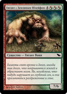 Loamdragger Giant (rus)