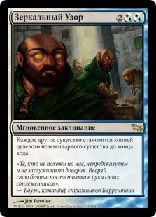 Mirrorweave (rus)