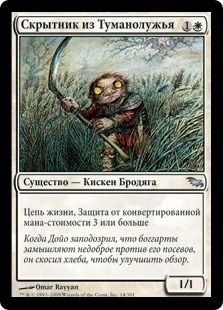 Mistmeadow Skulk (rus)