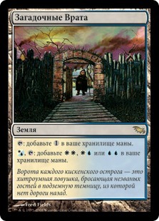 Mystic Gate (rus)