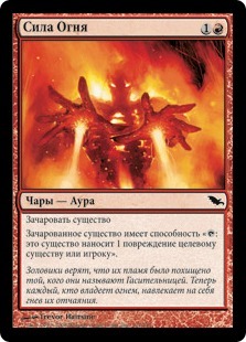 Power of Fire (rus)