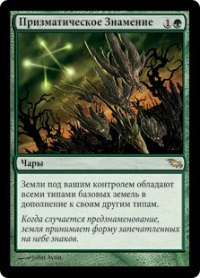 Prismatic Omen (rus)