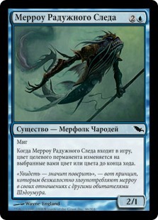 Prismwake Merrow (rus)