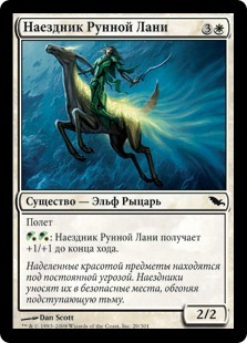 Rune-Cervin Rider (rus)