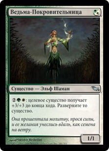Seedcradle Witch (rus)